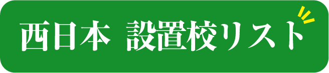 �����{�ݒu�Z���X�g